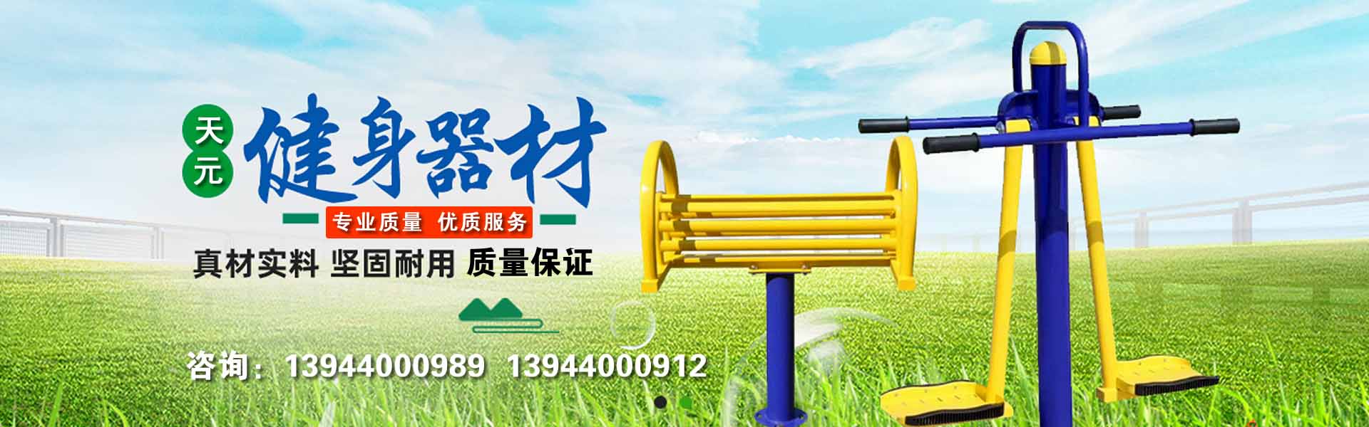 長(zhǎng)春健身器材
