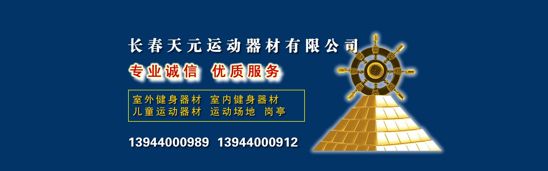 長(zhǎng)春體育器材