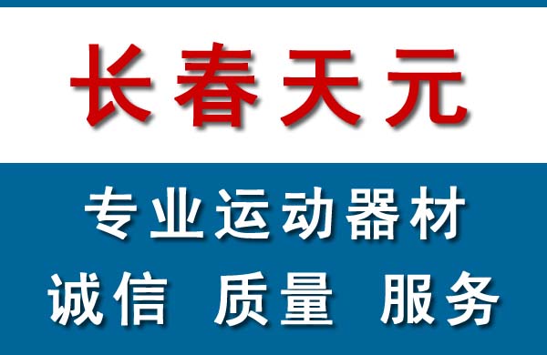 長(zhǎng)春小區(qū)健身器材